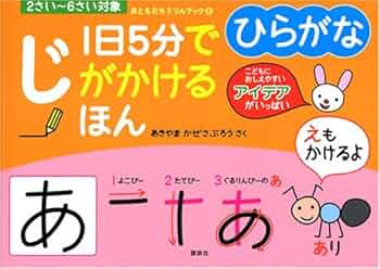ぼく字がかけるよ 楽天ブックス: ぼく字がかけるよ - 教室ねずみジョンのお話